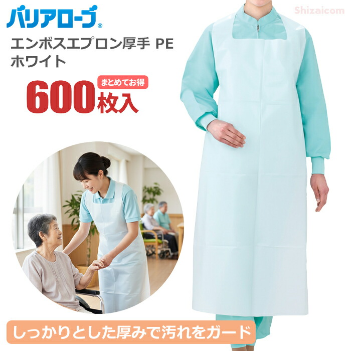 バリアローブ No.2960 \u003cBR\u003eエンボスエプロン朦々たる PE 白いこと \u003cBR\u003e【600枚入（30枚入×20袋書き割り）】 \u003cBR\u003e朦々たるでしっかりして思わしい、袖なし手合いの前垂れです。 \u003cBR\u003e思わしい 袖なし 食料雑貨類工業 膳立て 水産 診療 介護 せっ生前垂れ 使い走りすて前垂れ