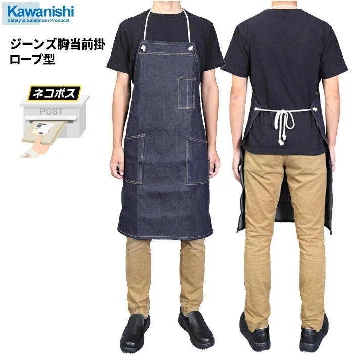 楽天市場】KAWANISHI 652 ジーンズ胸当前掛 ロープ型 ファッション性の