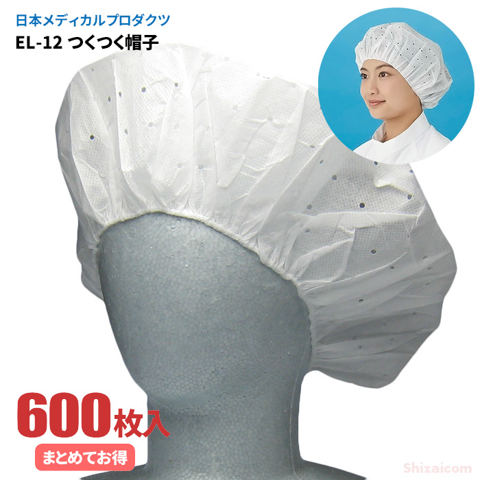 24246円 割引購入 24246円 訳ありセール 日本メディカルプロダクツ EL-12 つくつく帽子 帯電荷のパワーで毛髪を強力キャッチする衛生キャップです 衛生帽子 衛生キャップ