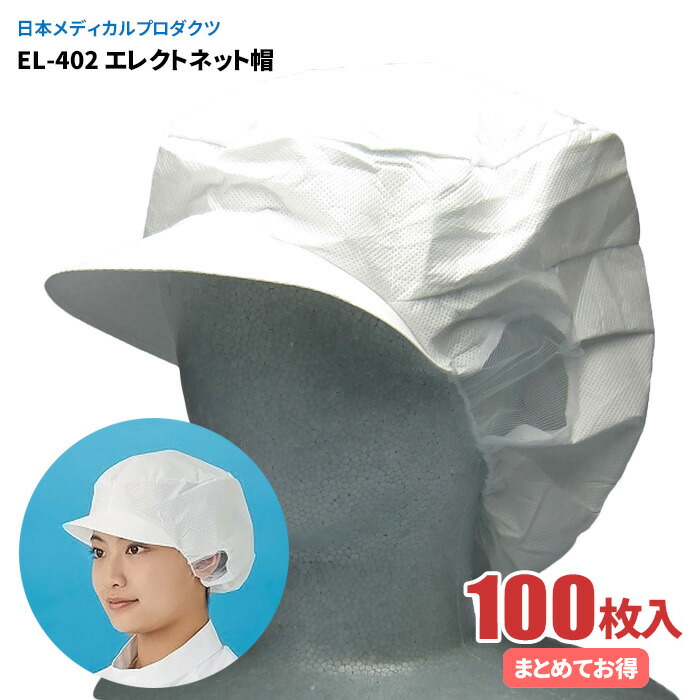 6448円 【コンビニ受取対応商品】 つくつく帽子 100枚入 EL-102B M ﾌﾞﾙｰ