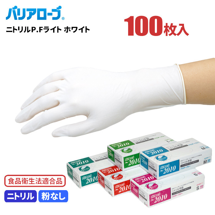 SALE／84%OFF】 川西工業 ニトリル 使いきり手袋 粉なし ピンク Ｍ