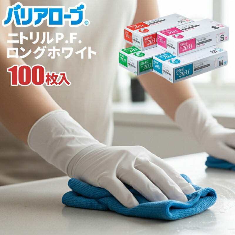 楽天市場】エステー モデルローブ 991 ニトリル使いきり手袋 粉