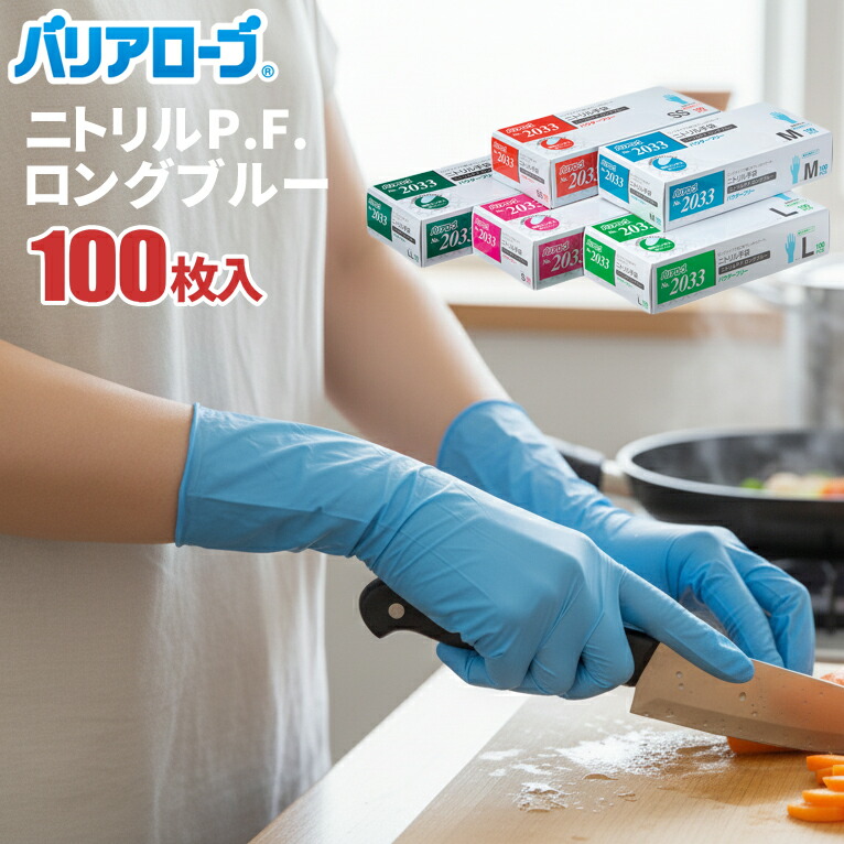 楽天市場】バリアローブ No.2031 ニトリルPFロング ホワイト 100枚入
