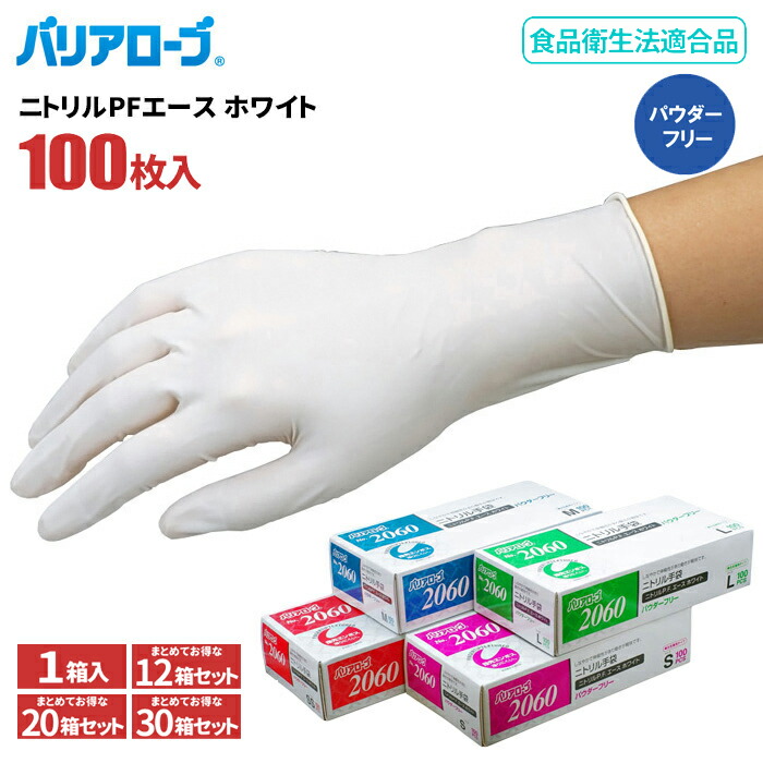 【10箱セット】エステーＮＯ．９９１ニトリル使い切り手袋M ホワイト 使いきりニトリル手袋】 エステー モデルローブ ニトリル使い