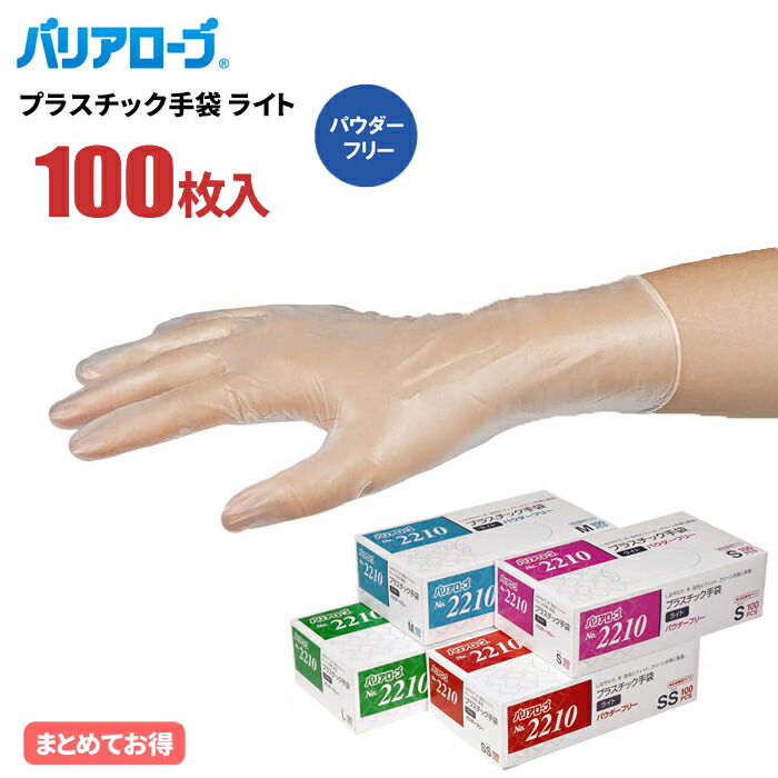 【1箱・お得な6箱～30箱仕掛ける】 \u003cBR\u003eバリアローブ No.2210 可塑性物質グローブ点火装置 100枚入 \u003cBR\u003e薄っぺらで指さきまで填まる。油や中性洗剤に揺るぎ無い使い捨てビニールグローブ。\u003cBR\u003e|使い捨てグローブ|使い走りきりグローブ|使い切りグローブ|使い走りすてグローブ|ディスポグローブ|ビニールグローブ|粉なし|薄っぺら|rev