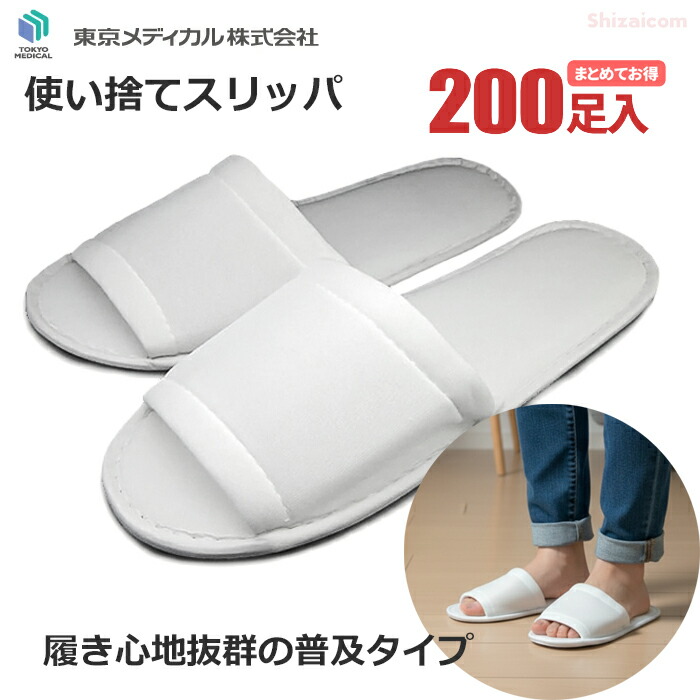 日本の首都医学的 HG-120N 使い走りすて家庭用スリッパ \u003cBR\u003e【お得な200足書き割り】 \u003cBR\u003e履き気味合い威風堂々たるの染みわたる手合いの使い捨て家庭用スリッパです。\u003cBR\u003e個荷造り 使い捨て家庭用スリッパ ディスポスリッパ 出来事、見学会の散り散りに rev