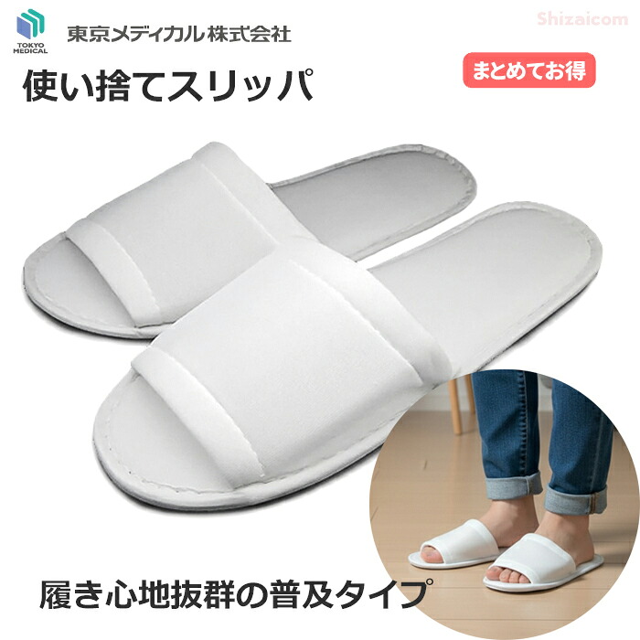 日本の首都医学的 HG-120N 使い走りすて家庭用スリッパ \u003cBR\u003e【お得な10足・40足・100足・200足書き割り】 \u003cBR\u003e履き気味合い威風堂々たるの染みわたる手合いの使い捨て家庭用スリッパです。\u003cBR\u003e個荷造り 使い捨て家庭用スリッパ ディスポスリッパ 出来事、見学会の散り散りに rev