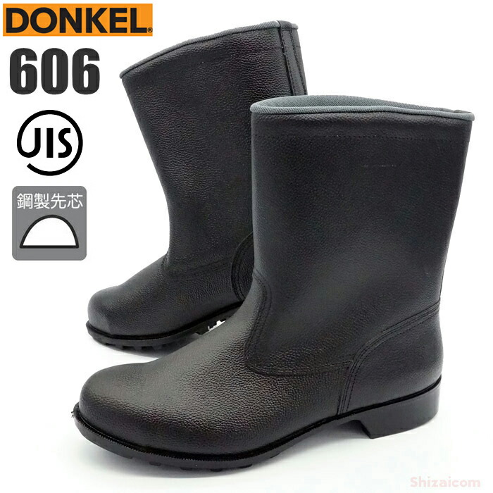 ドンケル安全靴 606 半長靴 【23.0～28.0・29.0・30.0・31.0・32.0cm】　 幅広い用途で活躍するスタンダードな安全ブーツです。 JIS規格品　鋼製先芯　安全靴　作業靴　セーフティーブーツ rev