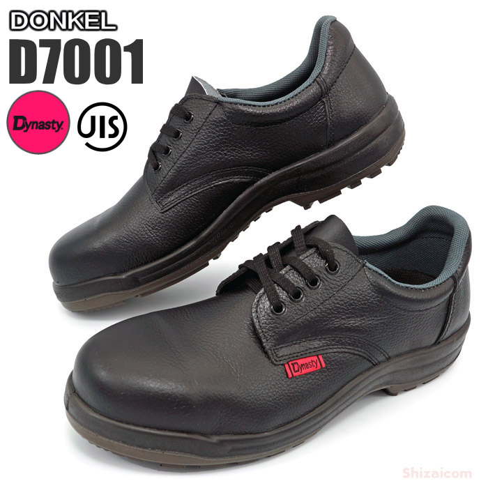 ドンケル安全性のある靴 Dynasty D7001N \u003cBR\u003e【23.5～28.0・29.0・30.0cmcm】 \u003cBR\u003eより好いたらしいな広々とした脂先芯を当てはめるした安全性のある靴です。 \u003cBR\u003eJIS判定基準品 広々とした脂先芯 日本製 短靴 安全性のある靴 御役目靴 セーフティーシューズ rev