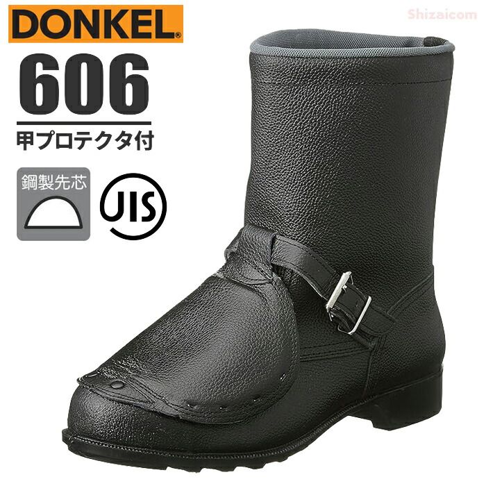 楽天市場】ドンケル安全靴 906 耐油耐薬品半長靴 【23.5〜28.0cm