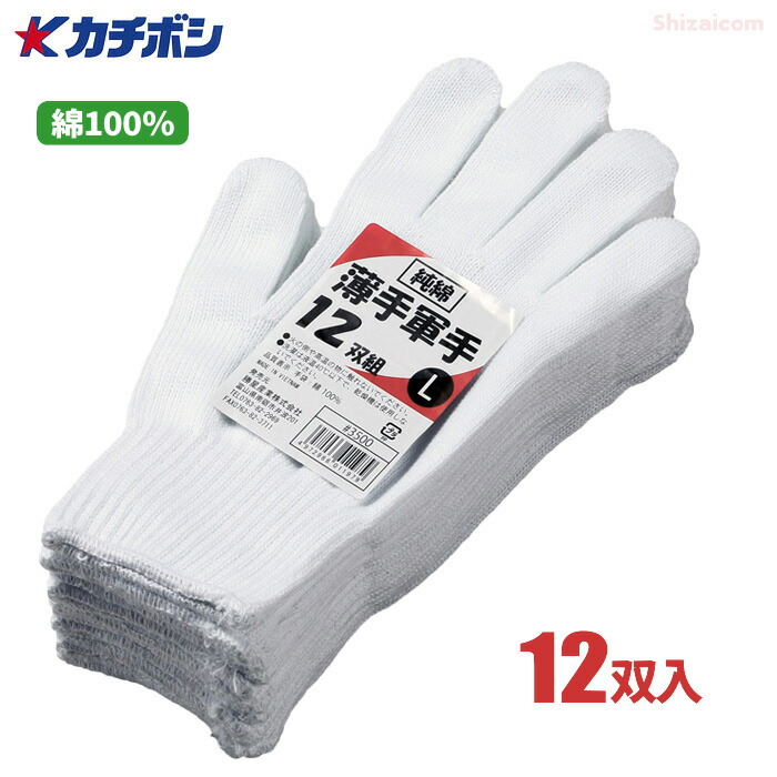 新品未使用　軍手　白赤セット　まとめ売り 楽天市場】カチボシ No.3500 純綿薄手軍手 12双組 DIYや軽作業などに