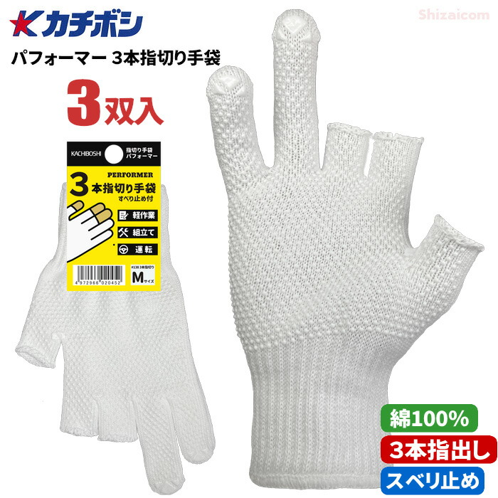 楽天市場】おたふく手袋 476 3本指出し手袋 【3双入・お得な10