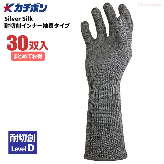 カチボシ #9100 \u003cBR\u003eSilver Silk 耐切創はだ着袖長印字機 \u003cBR\u003e【30双書き割り】 \u003cBR\u003e手関節までしっかり防御することする袖長印字機の耐切創グローブです。 \u003cBR\u003e耐切創グローブ 耐切創気泡管水準器D 進め方グローブ rev