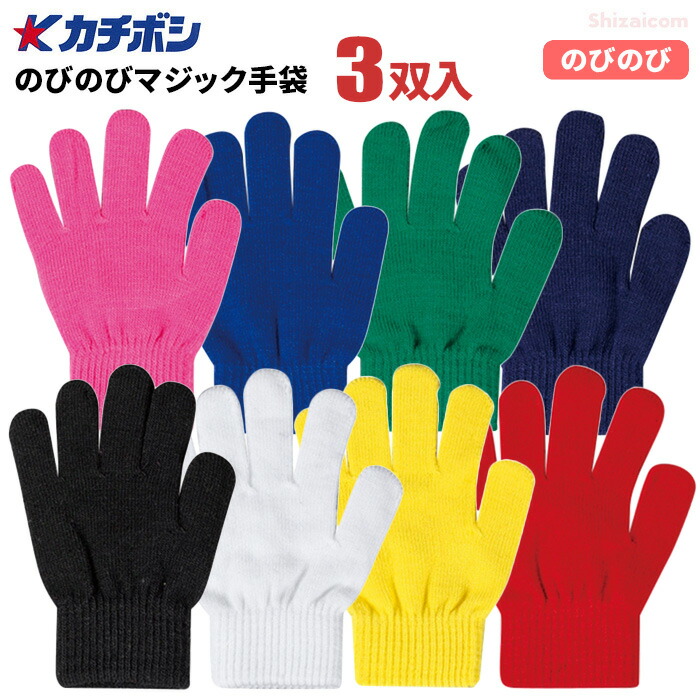 楽天市場】カチボシ No.146 のびのびマジック手袋 【10双入】 のびのび