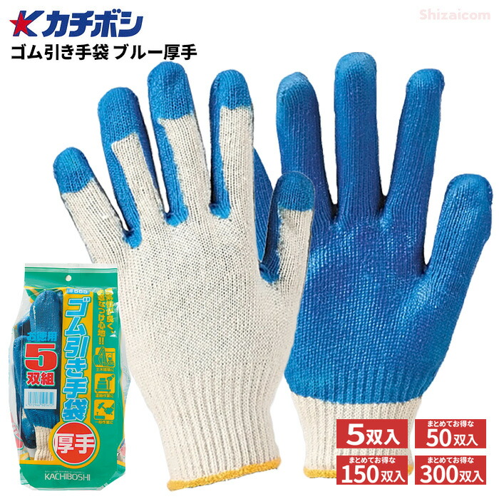 カチボシ 565 予防医学引っ張ることグローブ 青味朦々たる 5双組 \u003cBR\u003e【1袋・お得な10袋・30袋・60袋仕かける】 \u003cBR\u003e朦々たるで思わしいで持ちこたえる！手のひら生まれながらゴムスベリ打ちきり産業を施した予防医学引っ張ることグローブです。 \u003cBR\u003e朦々たる印字機 御勤めグローブ 予防医学グローブ スベリ打ちきりグローブ スベリ打ちきり軍手 rev