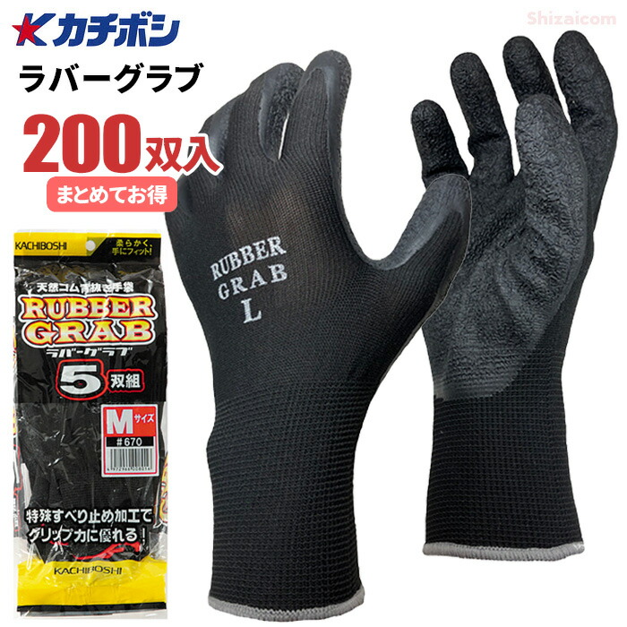 カチボシ #670 ラバーグラブ <br>【200双入（5双組×40袋）】 <br>やわらかくて手にピッタリフィットで作業性抜群！特殊スベリ止め加工でしっかりグリップ！ <br>薄手 作業手袋 スベリ止め手袋 ゴム手袋 rev