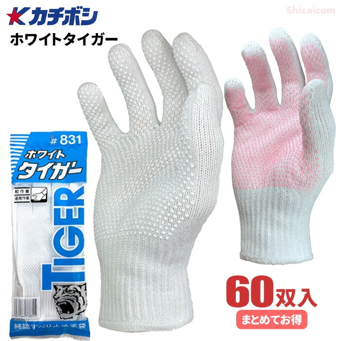 楽天市場】カチボシ No.831 ホワイトタイガー 【12双入】 軽作業など