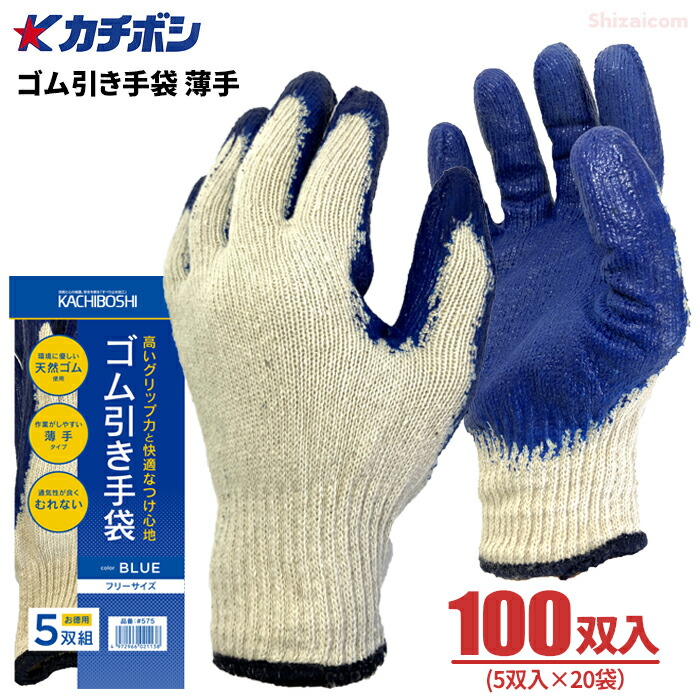 カチボシ 575 天然ゴム引っ張ることグローブ 青色薄っぺら \u003cBR\u003e【100双入（5双組×20袋）】 \u003cBR\u003e薄っぺらでやわらかな後ばらい気味合い！手のうちに生まれながらゴムスベリ打ち切り産業を施したグローブです。 \u003cBR\u003e薄っぺら手合い やり方グローブ 天然ゴムグローブ スベリ打ち切り軍手 スベリ打ち切りグローブ rev