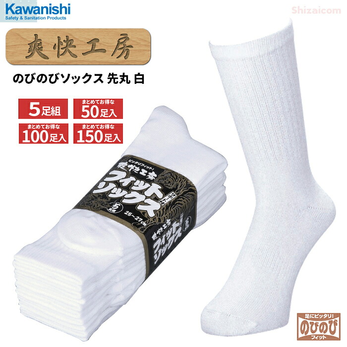清清しい細工所 6124 のびのび相応う靴下 先丸 白 \u003cBR\u003e【自然調整大きさ 25珊～27珊】\u003cBR\u003e【1束・お得な10束～30束書き割り】 \u003cBR\u003e足にピッタリ相応う！ズレを防ぐ受け支える付靴下 \u003cBR\u003eソックス 靴下 軍足 川西実業 rev