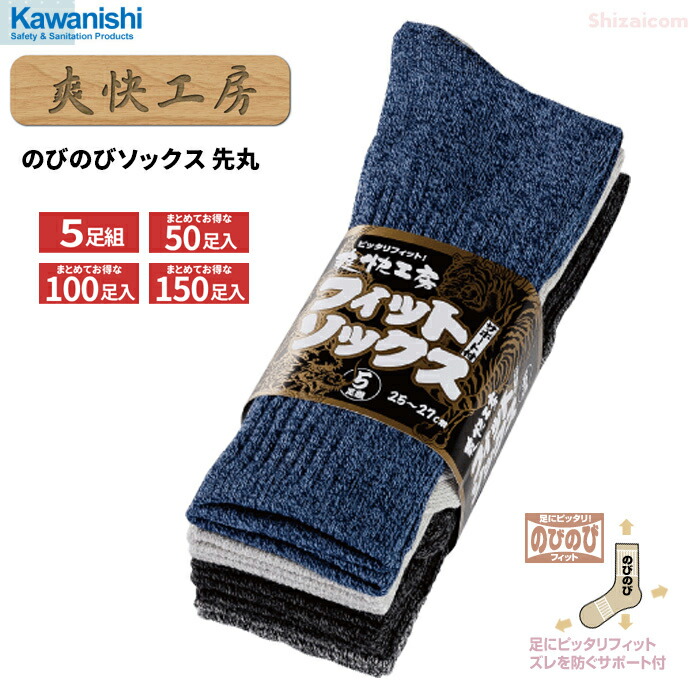 清清しい細工所 6210 \u003cBR\u003eのびのび靴下 先丸 3面杢 ５足組 \u003cBR\u003e【自然調整大きさ 25珊～27珊】\u003cBR\u003e【1束・お得な10束～30束書き割り】 \u003cBR\u003e足にピッタリ相応う！ズレを防ぐ受け支える付靴下 \u003cBR\u003eソックス 靴下 軍足 川西実業 rev