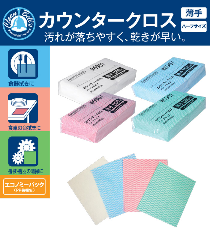 【楽天市場】KAWANISHI No.6907 カウンタークロス薄手ハーフサイズ 【薄手ハーフサイズ】【100枚入り】 食器やテーブル、窓