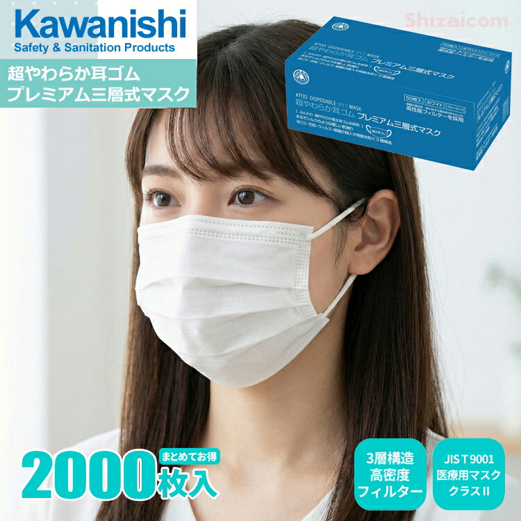 KAWANISHI 7133 超やわらか耳天然ゴム 割り増し金三層式恍ける \u003cBR\u003e【2,000枚入（50枚入×40箱書き割り）】\u003cBR\u003eふんわり超やわらか極太耳天然ゴムで、まるで絹地のようなもの柔らか手当たり。\u003cBR\u003e|恍ける|不織布恍ける|使い捨て恍ける|使い走りすて恍ける|3層密集してこし器|