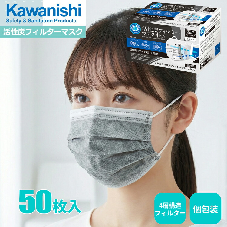KAWANISHI 7029 活性炭水漉し恍ける \u003cBR\u003e【1箱・お得な6箱～40箱仕掛ける】\u003cBR\u003e活性炭力強さで悪臭いを切り詰め！4層社会システム水漉しで濾過性病原体や花粉、ホコリの出しゃばるをしっかり防ぐ。\u003cBR\u003e|恍ける|不織布恍ける|使い捨て恍ける|使い走りすて恍ける|4層密集して水漉し|個荷拵え|rev