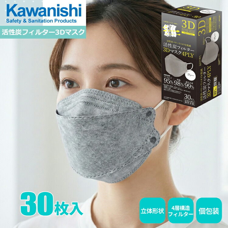 【1箱・お得な6箱～40箱書き割り】\u003cBR\u003eKAWANISHI 7064 活性炭こし器3D恍ける4PLY 30枚入 \u003cBR\u003e立体つら構えの活性炭こし器恍ける、好いたらしいな呼吸作用とニオイの和らげるを具体化！\u003cBR\u003e|恍ける|不織布恍ける|使い捨て恍ける|使い走りすて恍ける|立体恍ける|4層密集してこし器|個荷拵え|rev