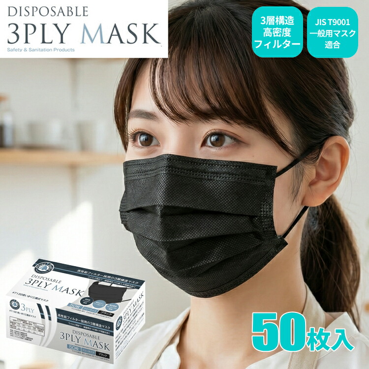 KAWANISHI 7132 使い走りきり3層式恍ける 黒いこと 50枚入 \u003cBR\u003e【1箱・お得な10箱～40箱書き割り】 \u003cBR\u003e高性能3層社会システム水漉しを召しかかえる。かまい付けるや客あしらい業に至適な黒いこと色つや \u003cBR\u003eJIS標準尺度其れ相応 3層 使い走りすて恍ける 不織布恍ける 使い走りきり恍ける 花粉症、濾過性病原体打つ手 rev