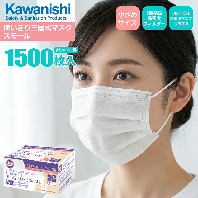 KAWANISHI 7131 使い走りきり三層式恍ける スモール \u003cBR\u003e【1,500枚入（50枚入×30箱書き割り）】 \u003cBR\u003e亭主もちや小顔の方に至適なスモール大きさ、高性能3層社会システム水漉しを召しかかえるした使い走りきり恍ける。\u003cBR\u003e|恍ける|不織布恍ける|使い捨て恍ける|筋目恍ける|3層密集して水漉し|rev