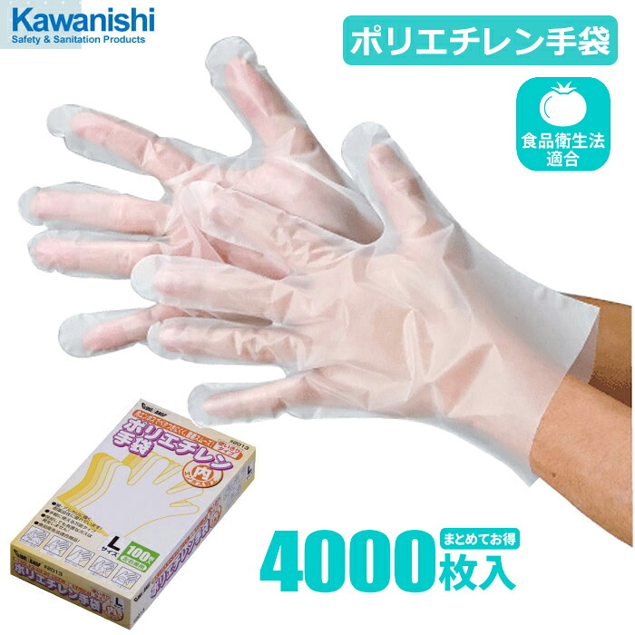 KAWANISHI 2013 ポリエチレン手袋 内エンボスタイプ 【4,000枚入(100枚入×40箱セット)】 幅広い用途にお使いいただける使い切りポリエチレン手袋。|ポリエチレン手袋|ポリエチ手袋|使い捨て手袋|使いきり手袋|使い切り手袋|使いすて手袋|食品衛生法適合||シザイコム 店