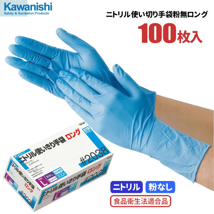 川西工業 ニトリル ダークブルー 使いきり手袋 粉なし ＃２０６２ １箱 ３００枚 Ｍ 上等 使いきり手袋