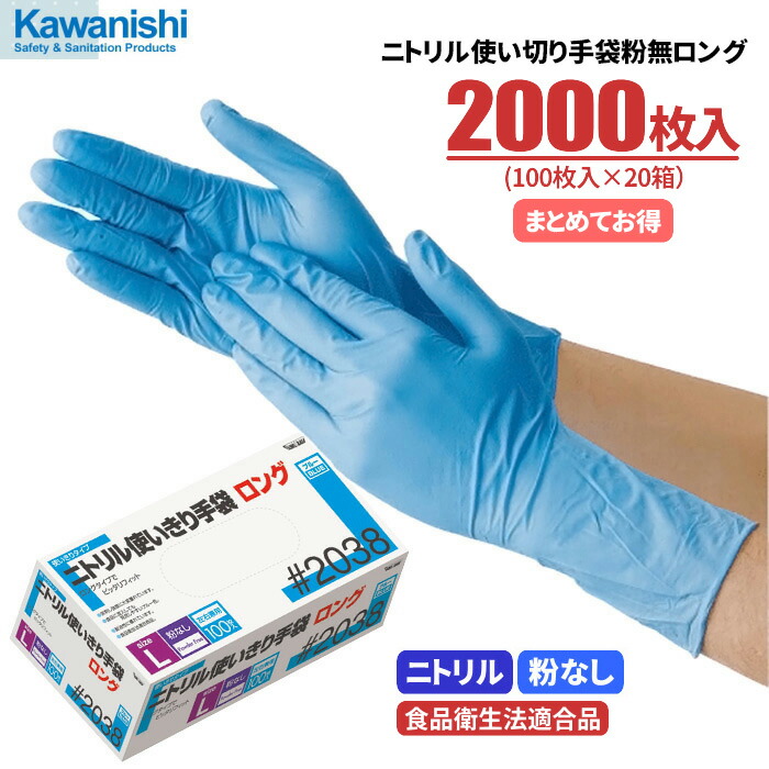 楽天市場】KAWANISHI 2062 ニトリルグローブ 粉なし 300枚入