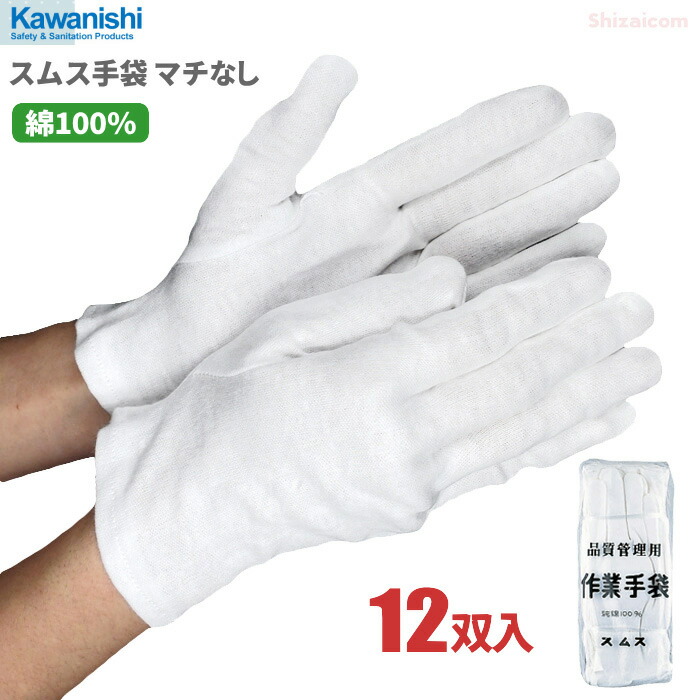 楽天市場】KAWANISHI No.001 スムス手袋 マチ付 【120双入(12双組×10
