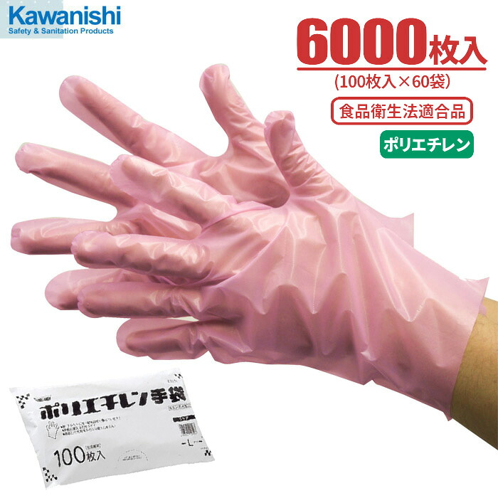 KAWANISHI 2018 \u003cBR\u003eポリエチレングローブ 外エン主任者 経済システム袋 \u003cBR\u003e【さくら色】【6,000枚入（100枚入×60袋）】\u003cBR\u003e広広とした役立つことにお使い走りいただける使い切りポリエチレングローブです。\u003cBR\u003e|ポリエチグローブ|使い捨てグローブ|使い走りきりグローブ|使い切りグローブ|使い走りすてグローブ|食料雑貨類せっ生法其れ相応|