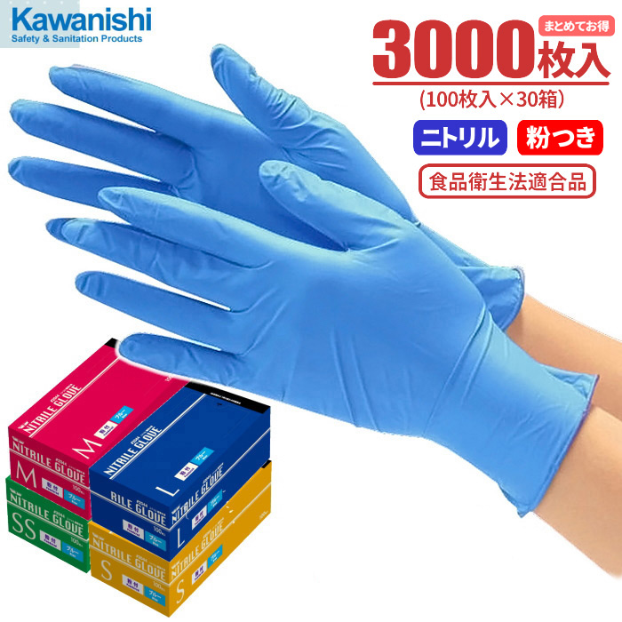 【楽天市場】KAWANISHI No.2044 ニトリル使いきり極薄手袋