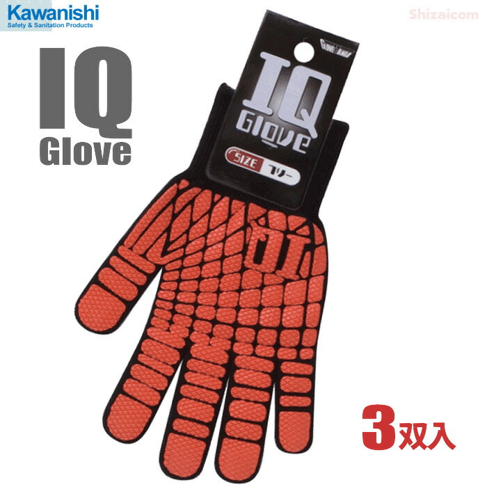 楽天市場】KAWANISHI No.2228 IQグローブ 3本指出し 【10双入り 