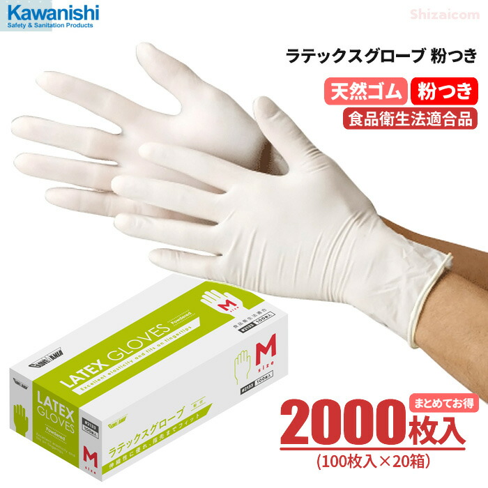 天然ゴム手袋　粉無　Mサイズ　1,800枚　介護　家事　菜園　庭 使いきり天然ゴム手袋】 川西工業 「現場のチカラ」 使い切り