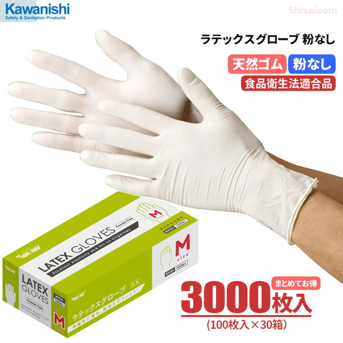 楽天市場】☆新商品☆ KAWANISHI 2134 ラテックスグローブ 粉