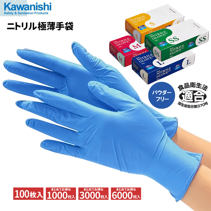 楽天市場】KAWANISHI 2061 ニトリル使いきり手袋 粉なし ピンク 250枚 