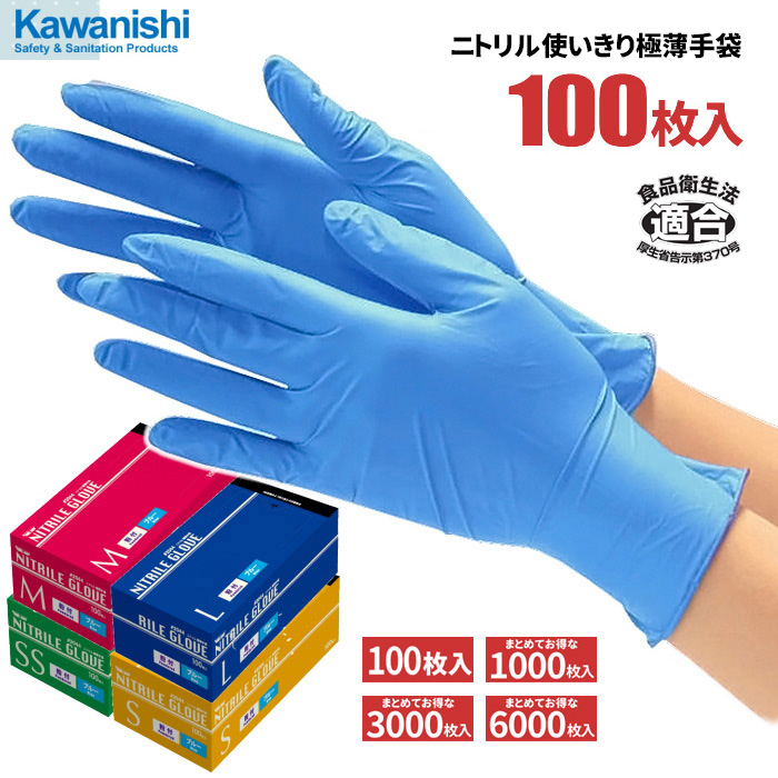 川西工業 ニトリル 使いきり手袋 粉なし Ｌ ブルー ＃２０６０ １箱