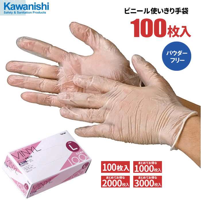 楽天市場】KAWANISHI No.2026 ビニール使いきり手袋 粉なし 100枚入