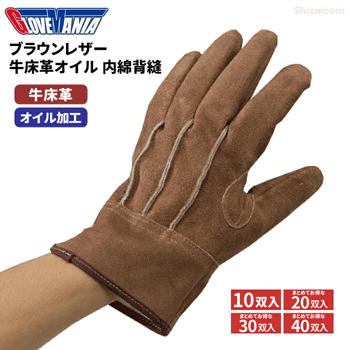 KAWANISHI 2267 ブラウンレザー 牛床革オイル 内綿背縫 【10双入・お得な20双入・30双入・40双入】　 洗えるオイル加工革手袋です。　 革手袋　皮手袋　牛革手袋　作業手袋 rev