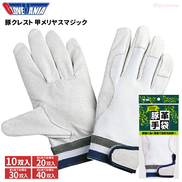 革手袋40双セット 楽天市場】おたふく手袋 413 甲ハンプ床革手袋 白(グレー) 【1双