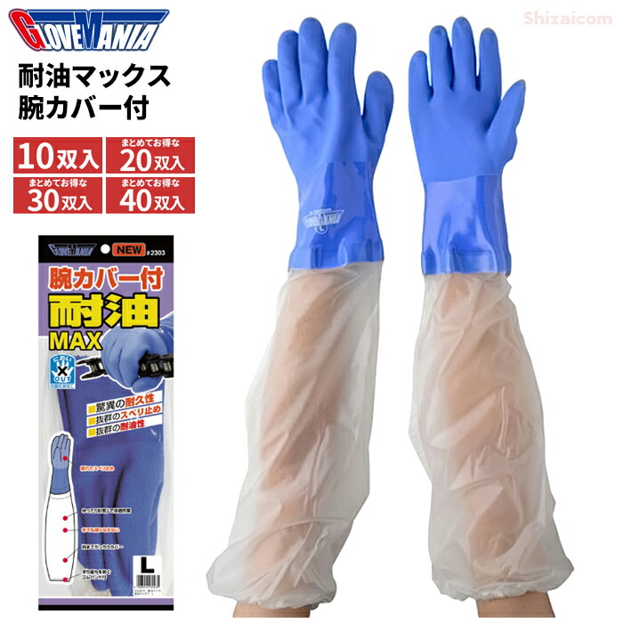 KAWANISHI 2304 耐油マックス腕取りまかなう付 \u003cBR\u003e【お得な10双入・20双入・30双入・40双入】 \u003cBR\u003e不思議なことの耐久性！威風堂々たるの耐油性！威風堂々たるのスベリ打ちきり！油やり方や水やり方に至適な腕取りまかなう付き添い人ビニールグローブです。 \u003cBR\u003e抗菌防臭工業 やり方グローブ 耐油手袋 腕取りまかなう付グローブ rev