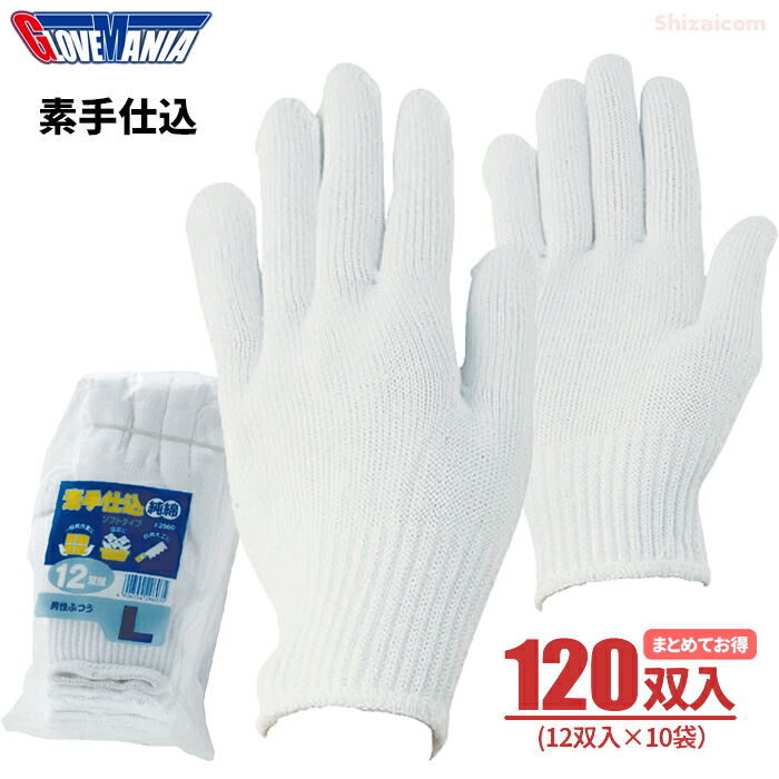 楽天市場】カチボシ No.3500 純綿薄手軍手 12双組 DIYや軽作業などに