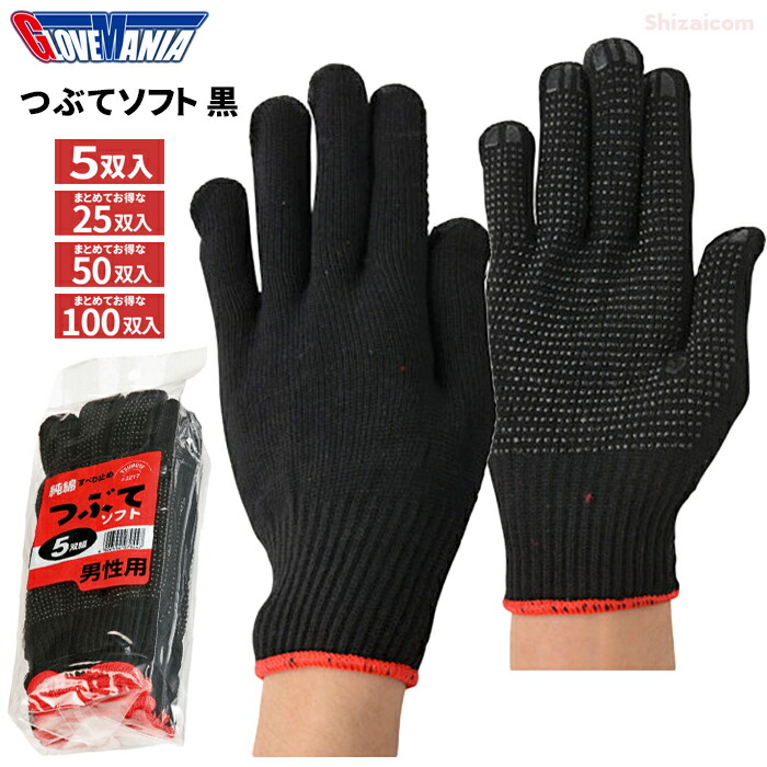 楽天市場】軍手 滑り止め 黒 メンズ 12双 作業用 ブラック 手袋 男性用