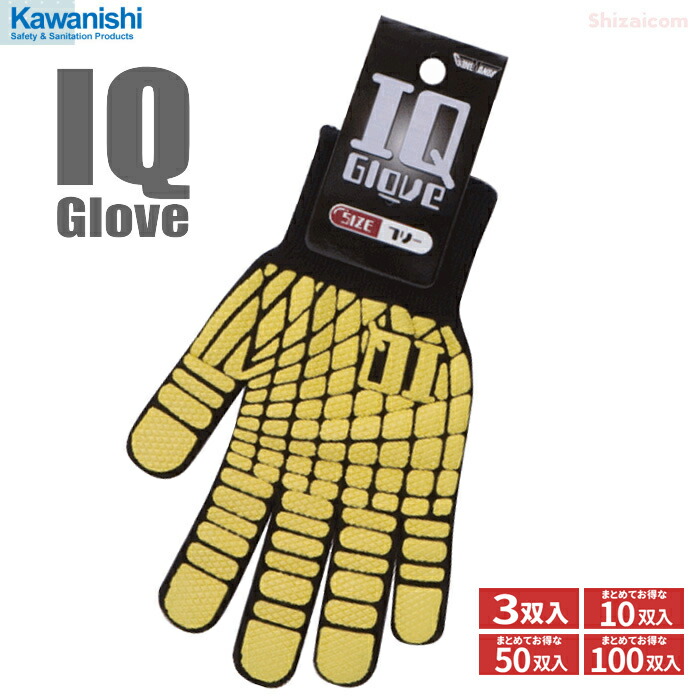 KAWANISHI 2225 IQグローブ 【イエロー】【3双入・お得な10双入・50双入・100双入】　人間工学に基づいた設計の薄手タイプのスベリ止め手袋です。　作業手袋　軍手　スベリ止め手袋 rev｜シザイコム　店