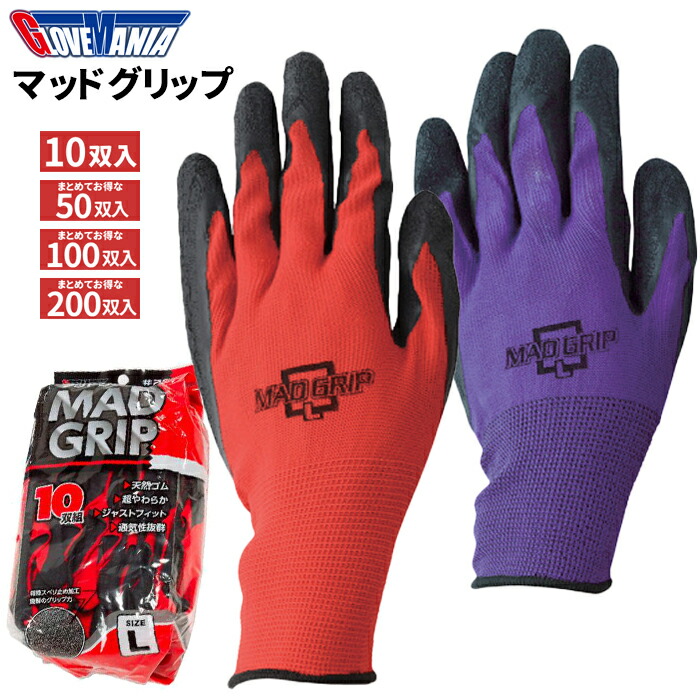 楽天市場】KAWANISHI 2638 マッドグリップ10双組 【1袋・お得な5袋・10