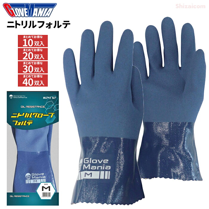 ★新規掲載商品★ KAWANISHI 2472 ニトリルフォルテ 【お得な10双入・20双入・30双入・40双入】　 抜群の耐油性！抜群のグリップ力！耐油性に優れたニトリルゴムオールコート手袋　 耐油　スベリ止め　オールコート　作業手袋　ニトリルゴム手袋 rev